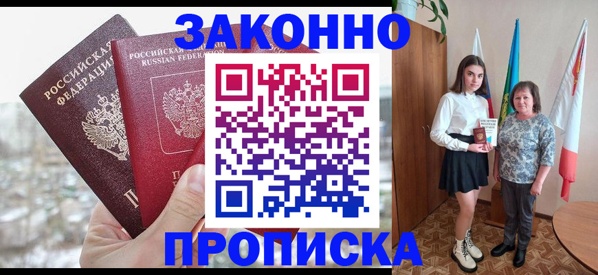 прописка регистрация в Елабуге